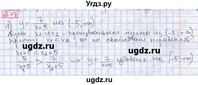 ГДЗ (Решебник к учебнику 2020) по алгебре 9 класс Мерзляк А.Г. / § 2 / 2.18