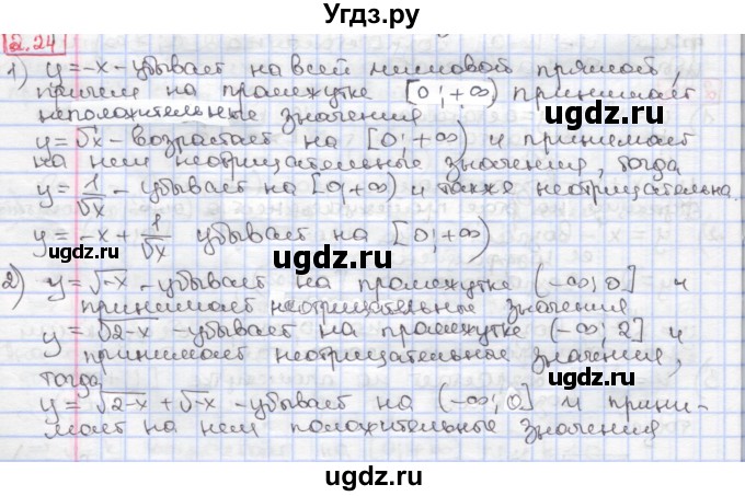 ГДЗ (Решебник к учебнику 2020) по алгебре 9 класс Мерзляк А.Г. / § 2 / 2.24