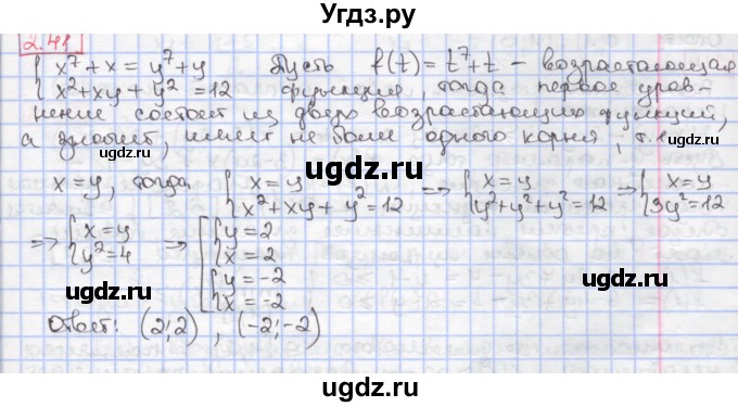 ГДЗ (Решебник к учебнику 2020) по алгебре 9 класс Мерзляк А.Г. / § 2 / 2.41