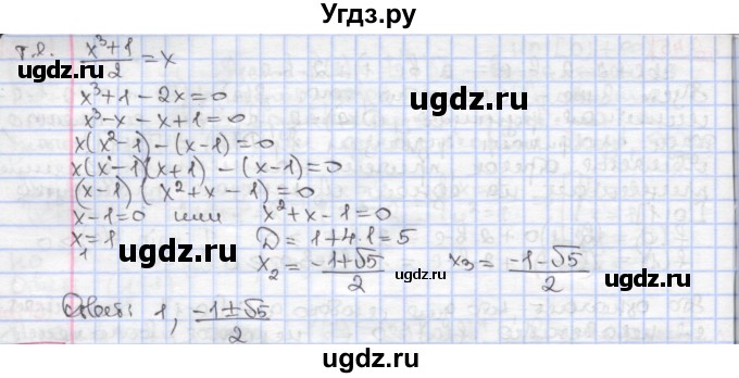 ГДЗ (Решебник к учебнику 2020) по алгебре 9 класс Мерзляк А.Г. / § 2 / 2.47(продолжение 2)