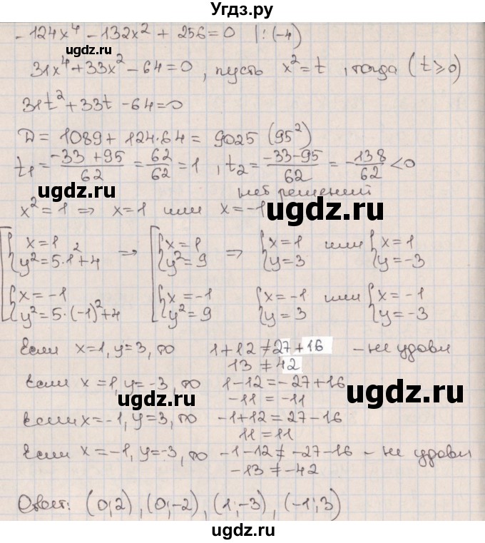 ГДЗ (Решебник к учебнику 2020) по алгебре 9 класс Мерзляк А.Г. / § 12 / 12.22(продолжение 2)