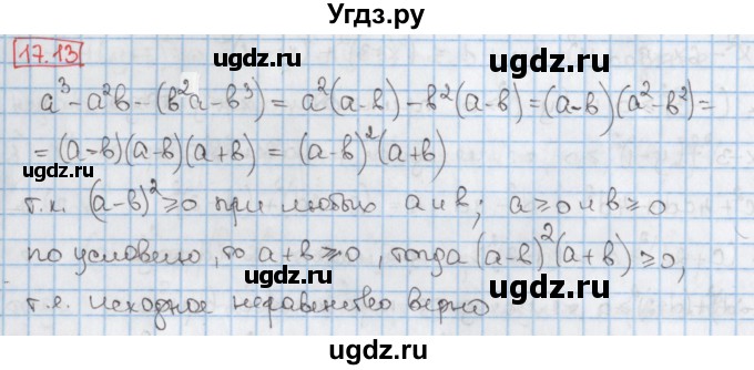 ГДЗ (Решебник к учебнику 2020) по алгебре 9 класс Мерзляк А.Г. / § 17 / 17.13