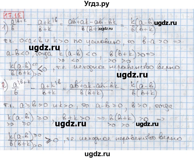 ГДЗ (Решебник к учебнику 2020) по алгебре 9 класс Мерзляк А.Г. / § 17 / 17.15