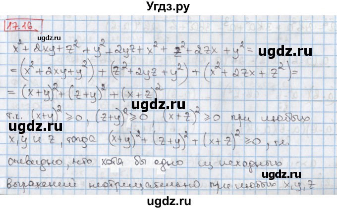 ГДЗ (Решебник к учебнику 2020) по алгебре 9 класс Мерзляк А.Г. / § 17 / 17.16