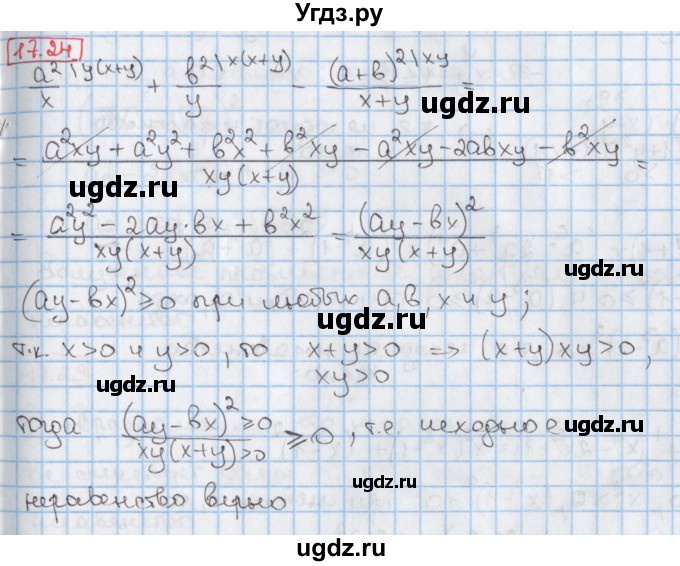 ГДЗ (Решебник к учебнику 2020) по алгебре 9 класс Мерзляк А.Г. / § 17 / 17.24