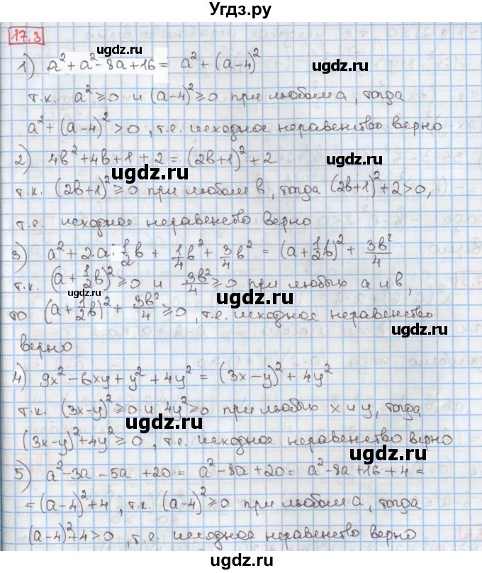 ГДЗ (Решебник к учебнику 2020) по алгебре 9 класс Мерзляк А.Г. / § 17 / 17.3