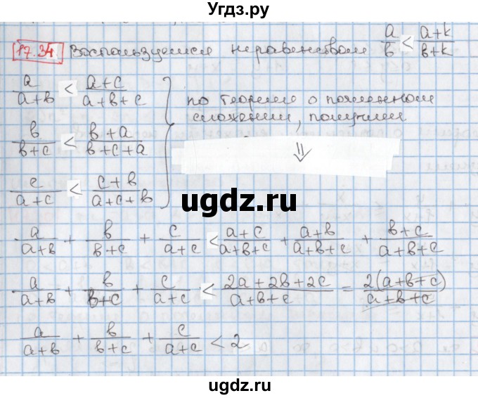 ГДЗ (Решебник к учебнику 2020) по алгебре 9 класс Мерзляк А.Г. / § 17 / 17.34
