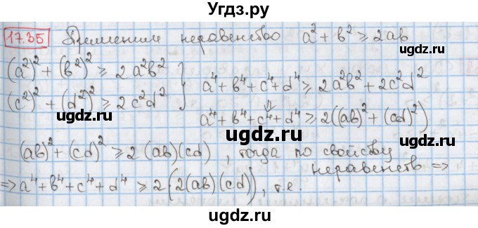 ГДЗ (Решебник к учебнику 2020) по алгебре 9 класс Мерзляк А.Г. / § 17 / 17.35
