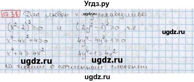 ГДЗ (Решебник к учебнику 2020) по алгебре 9 класс Мерзляк А.Г. / § 17 / 17.38