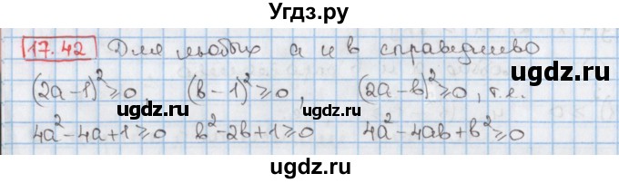ГДЗ (Решебник к учебнику 2020) по алгебре 9 класс Мерзляк А.Г. / § 17 / 17.42