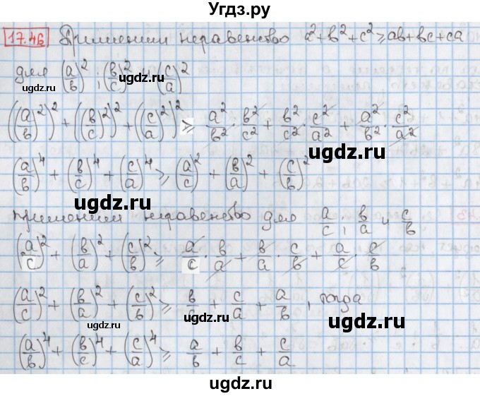 ГДЗ (Решебник к учебнику 2020) по алгебре 9 класс Мерзляк А.Г. / § 17 / 17.46