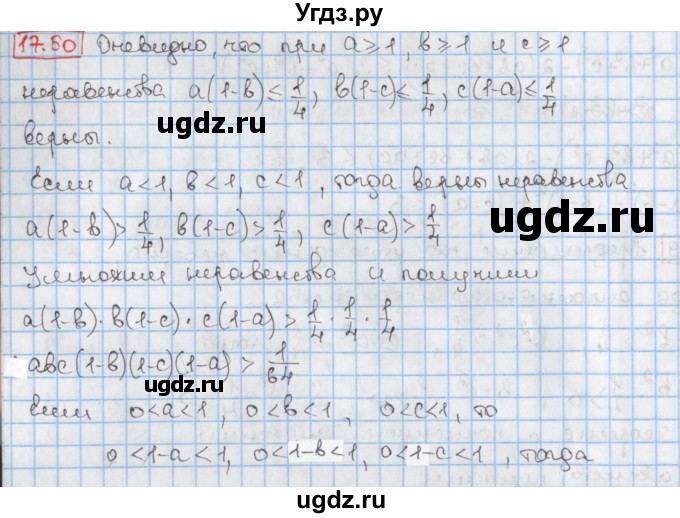 ГДЗ (Решебник к учебнику 2020) по алгебре 9 класс Мерзляк А.Г. / § 17 / 17.50