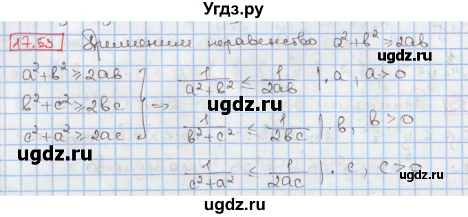 ГДЗ (Решебник к учебнику 2020) по алгебре 9 класс Мерзляк А.Г. / § 17 / 17.53