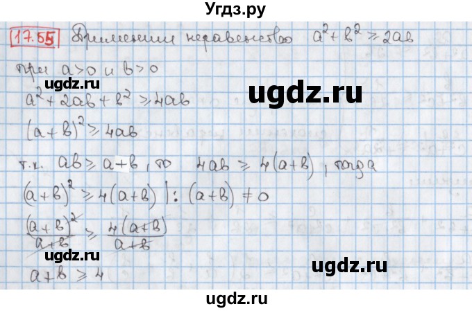ГДЗ (Решебник к учебнику 2020) по алгебре 9 класс Мерзляк А.Г. / § 17 / 17.55