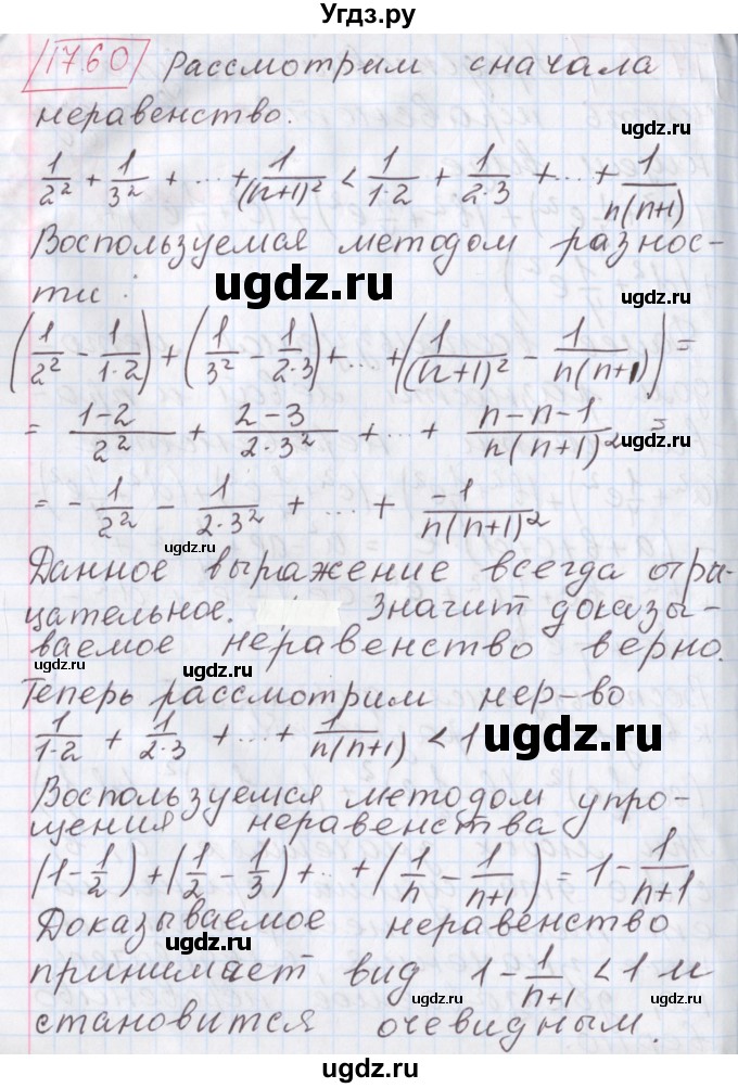 ГДЗ (Решебник к учебнику 2020) по алгебре 9 класс Мерзляк А.Г. / § 17 / 17.60