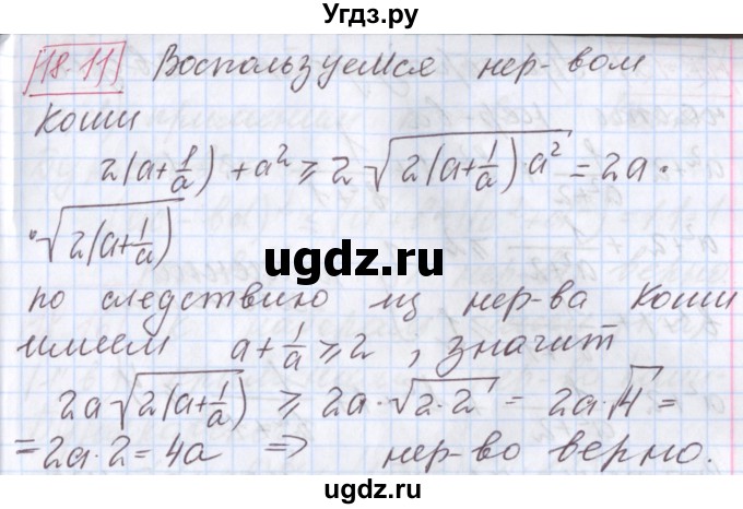 ГДЗ (Решебник к учебнику 2020) по алгебре 9 класс Мерзляк А.Г. / § 18 / 18.11