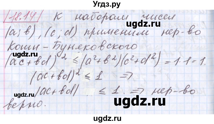 ГДЗ (Решебник к учебнику 2020) по алгебре 9 класс Мерзляк А.Г. / § 18 / 18.14