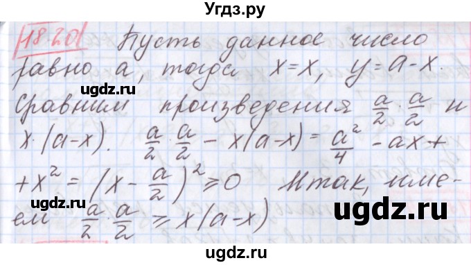 ГДЗ (Решебник к учебнику 2020) по алгебре 9 класс Мерзляк А.Г. / § 18 / 18.20