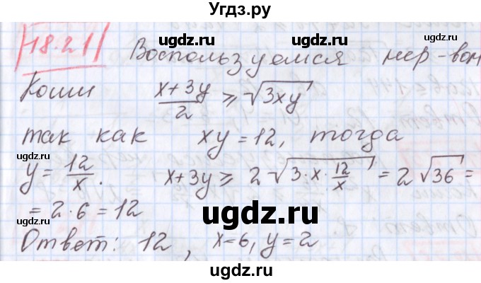ГДЗ (Решебник к учебнику 2020) по алгебре 9 класс Мерзляк А.Г. / § 18 / 18.21