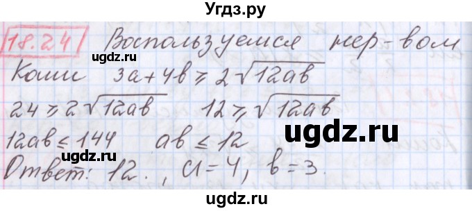 ГДЗ (Решебник к учебнику 2020) по алгебре 9 класс Мерзляк А.Г. / § 18 / 18.24