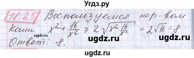 ГДЗ (Решебник к учебнику 2020) по алгебре 9 класс Мерзляк А.Г. / § 18 / 18.25