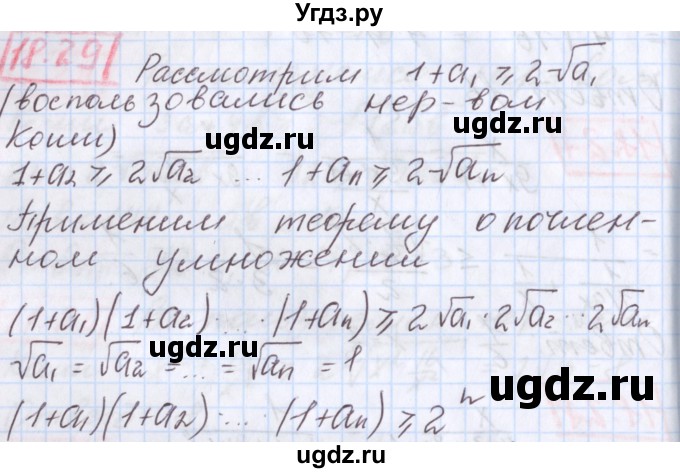 ГДЗ (Решебник к учебнику 2020) по алгебре 9 класс Мерзляк А.Г. / § 18 / 18.29