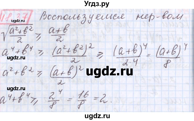 ГДЗ (Решебник к учебнику 2020) по алгебре 9 класс Мерзляк А.Г. / § 18 / 18.37