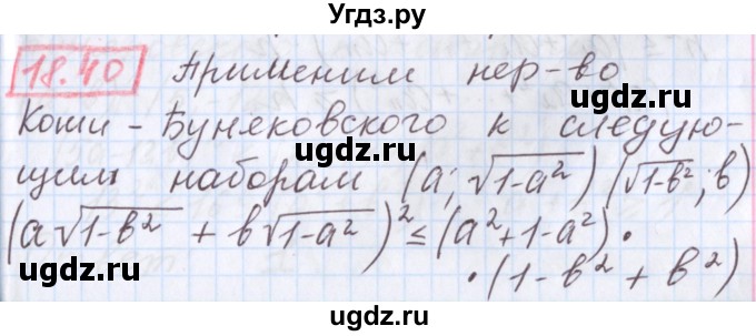 ГДЗ (Решебник к учебнику 2020) по алгебре 9 класс Мерзляк А.Г. / § 18 / 18.40