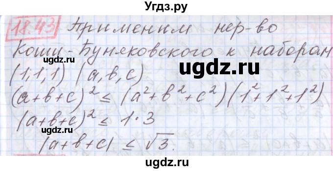 ГДЗ (Решебник к учебнику 2020) по алгебре 9 класс Мерзляк А.Г. / § 18 / 18.43