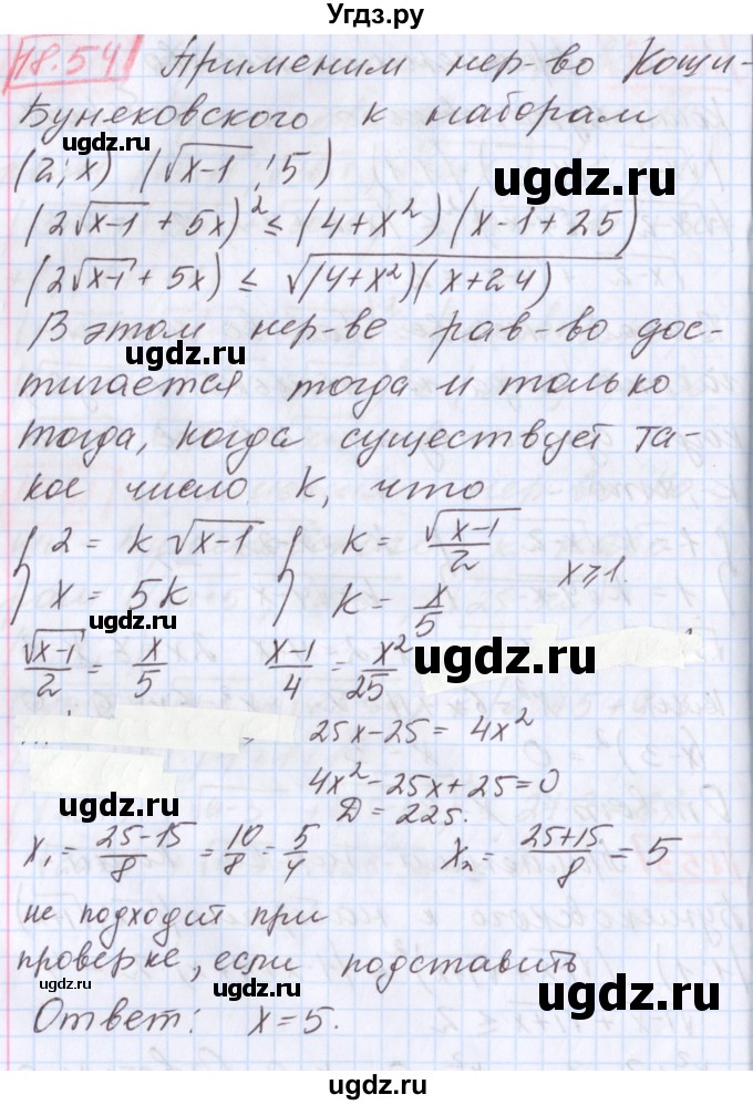 ГДЗ (Решебник к учебнику 2020) по алгебре 9 класс Мерзляк А.Г. / § 18 / 18.54