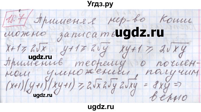 ГДЗ (Решебник к учебнику 2020) по алгебре 9 класс Мерзляк А.Г. / § 18 / 18.7