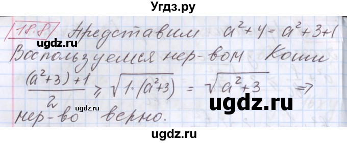 ГДЗ (Решебник к учебнику 2020) по алгебре 9 класс Мерзляк А.Г. / § 18 / 18.8