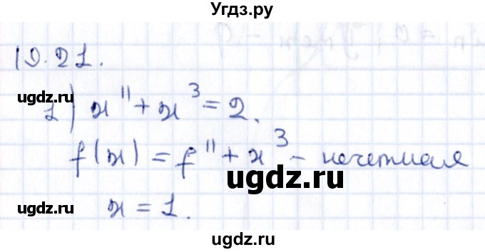 ГДЗ (Решебник к учебнику 2020) по алгебре 9 класс Мерзляк А.Г. / § 19 / 19.21