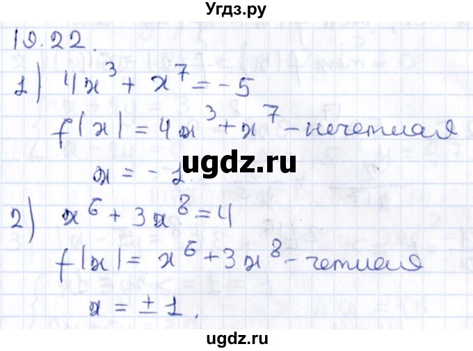 ГДЗ (Решебник к учебнику 2020) по алгебре 9 класс Мерзляк А.Г. / § 19 / 19.22