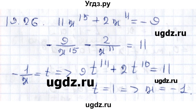 ГДЗ (Решебник к учебнику 2020) по алгебре 9 класс Мерзляк А.Г. / § 19 / 19.26