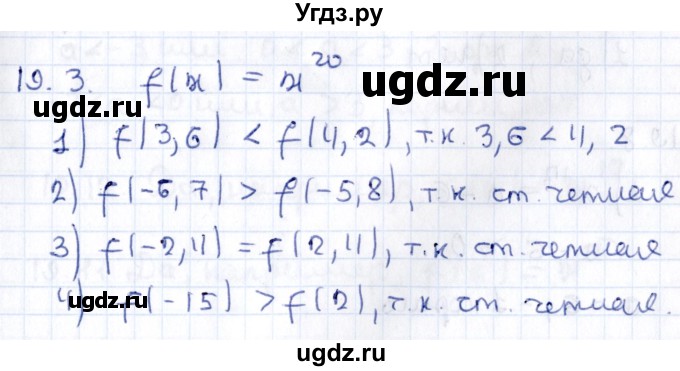 ГДЗ (Решебник к учебнику 2020) по алгебре 9 класс Мерзляк А.Г. / § 19 / 19.3