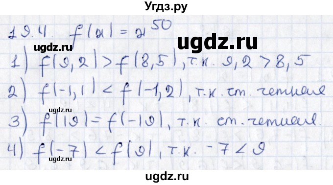 ГДЗ (Решебник к учебнику 2020) по алгебре 9 класс Мерзляк А.Г. / § 19 / 19.4