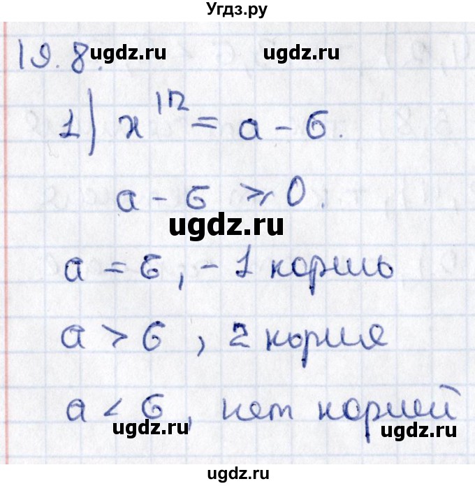 ГДЗ (Решебник к учебнику 2020) по алгебре 9 класс Мерзляк А.Г. / § 19 / 19.8