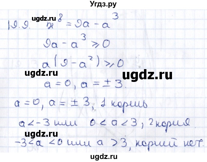 ГДЗ (Решебник к учебнику 2020) по алгебре 9 класс Мерзляк А.Г. / § 19 / 19.9