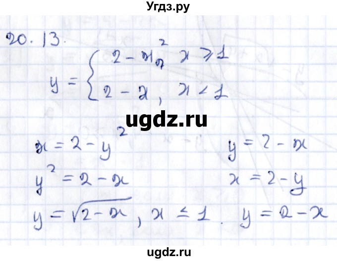 ГДЗ (Решебник к учебнику 2020) по алгебре 9 класс Мерзляк А.Г. / § 20 / 20.13