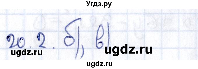ГДЗ (Решебник к учебнику 2020) по алгебре 9 класс Мерзляк А.Г. / § 20 / 20.2