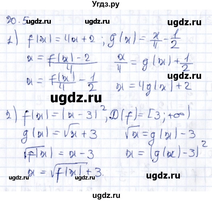 ГДЗ (Решебник к учебнику 2020) по алгебре 9 класс Мерзляк А.Г. / § 20 / 20.5