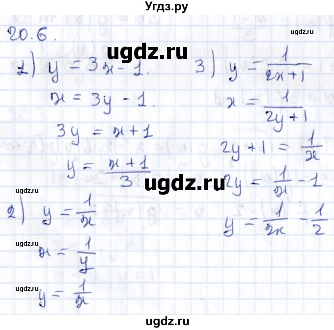 ГДЗ (Решебник к учебнику 2020) по алгебре 9 класс Мерзляк А.Г. / § 20 / 20.6