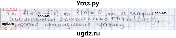 ГДЗ (Решебник к учебнику 2020) по алгебре 9 класс Мерзляк А.Г. / § 3 / 3.11