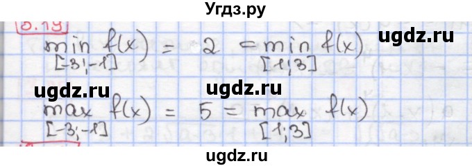 ГДЗ (Решебник к учебнику 2020) по алгебре 9 класс Мерзляк А.Г. / § 3 / 3.19