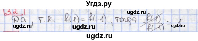 ГДЗ (Решебник к учебнику 2020) по алгебре 9 класс Мерзляк А.Г. / § 3 / 3.2
