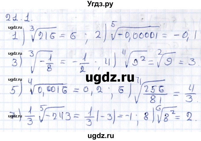 ГДЗ (Решебник к учебнику 2020) по алгебре 9 класс Мерзляк А.Г. / § 21 / 21.1