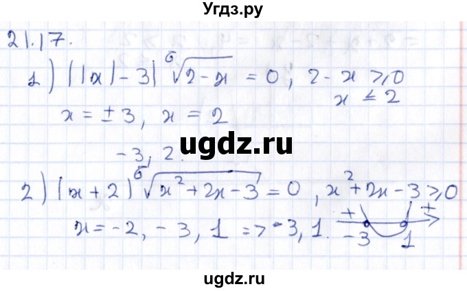 ГДЗ (Решебник к учебнику 2020) по алгебре 9 класс Мерзляк А.Г. / § 21 / 21.17