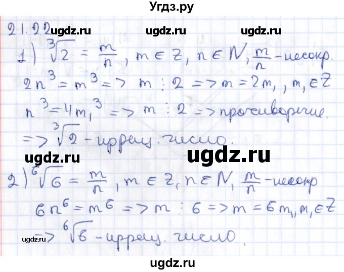 ГДЗ (Решебник к учебнику 2020) по алгебре 9 класс Мерзляк А.Г. / § 21 / 21.22
