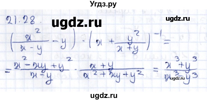 ГДЗ (Решебник к учебнику 2020) по алгебре 9 класс Мерзляк А.Г. / § 21 / 21.28